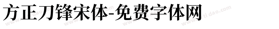 方正刀锋宋体字体转换