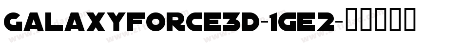 GalaxyForce3D-1ge2字体转换