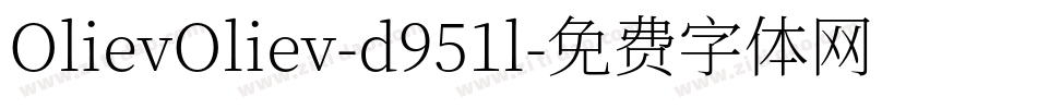 OlievOliev-d951l字体转换