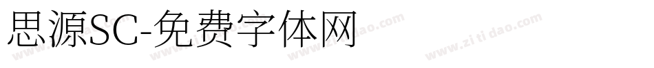 思源SC字体转换