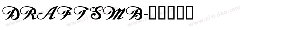 DRAFTSMB字体转换