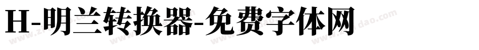 H-明兰转换器字体转换