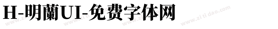 H-明蘭UI字体转换