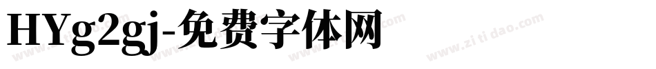 HYg2gj字体转换