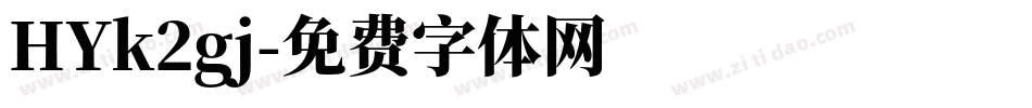 HYk2gj字体转换