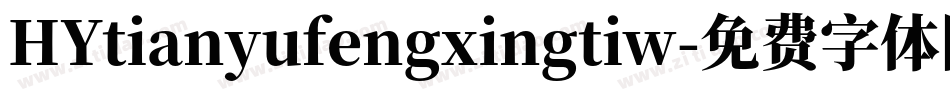 HYtianyufengxingtiw字体转换
