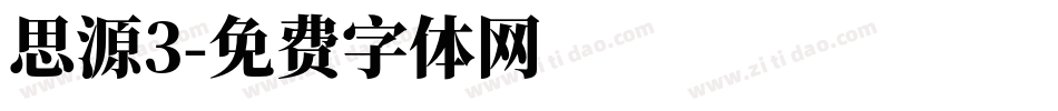 思源3字体转换