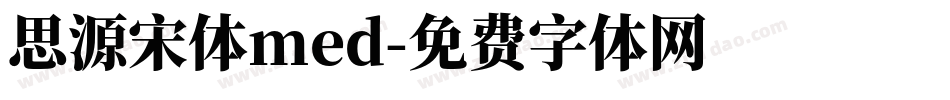 思源宋体med字体转换