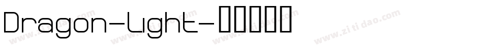 Dragon-Light字体转换