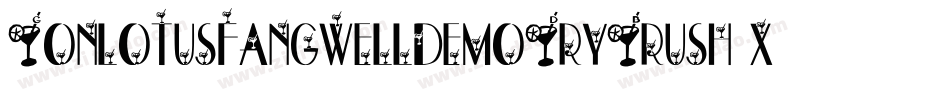 GonlotusfangwelldemoDryBrush-x3LdV字体转换