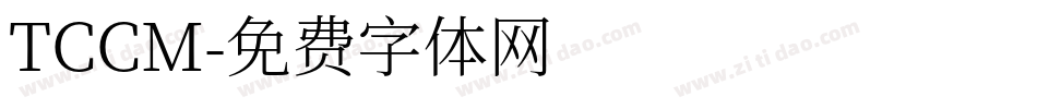 TCCM字体转换