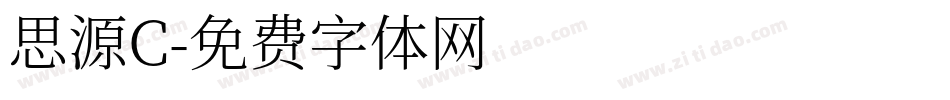 思源C字体转换