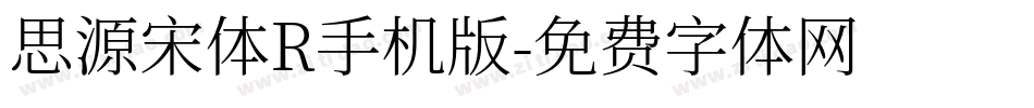 思源宋体R手机版字体转换