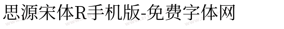 思源宋体R手机版字体转换
