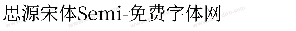思源宋体Semi字体转换