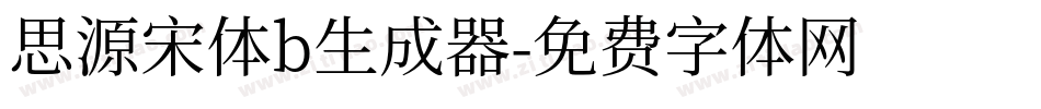 思源宋体b生成器字体转换