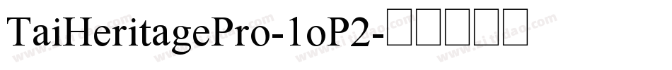 TaiHeritagePro-1oP2字体转换