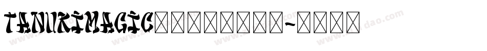TanukiMagic麦克笔手绘转换器字体转换