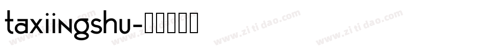 taxiingshu字体转换