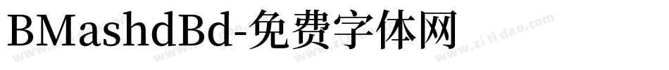 BMashdBd字体转换