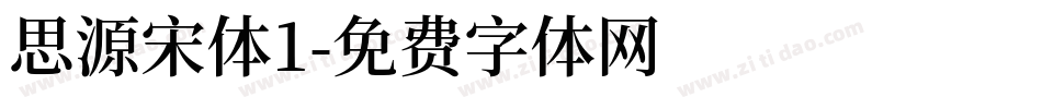 思源宋体1字体转换