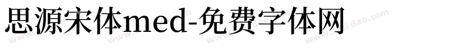 思源宋体med字体转换