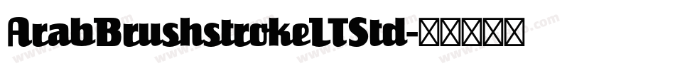 ArabBrushstrokeLTStd字体转换 ArabBrushstrokeLTStd字体转换
