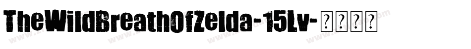 TheWildBreathOfZelda-15Lv字体转换