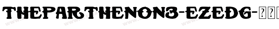 TheParthenon3-eZedg字体转换