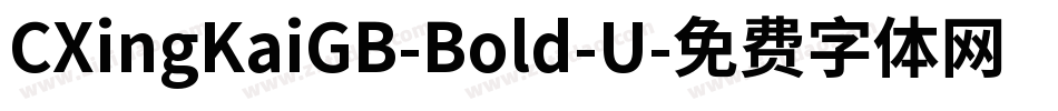 CXingKaiGB-Bold-U字体转换