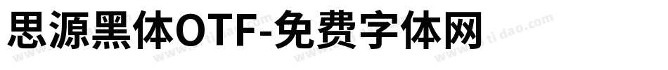 思源黑体OTF字体转换