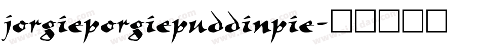 jorgieporgiepuddinpie字体转换