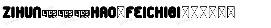 zihun181hao-feichibi字体转换