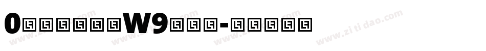 0华康龙门石碑W9转换器字体转换