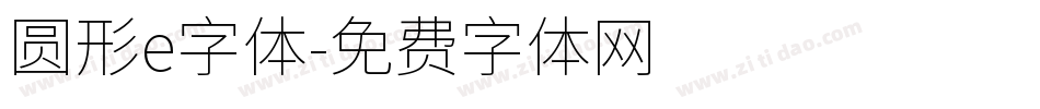 圆形e字体字体转换