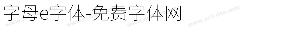 字母e字体字体转换