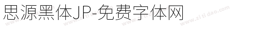 思源黑体JP字体转换