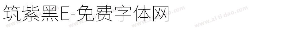 筑紫黑E字体转换