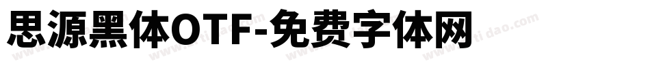 思源黑体OTF字体转换