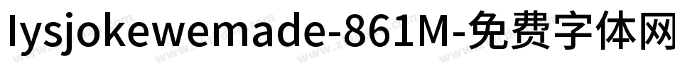 Iysjokewemade-861M字体转换