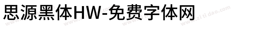 思源黑体HW字体转换