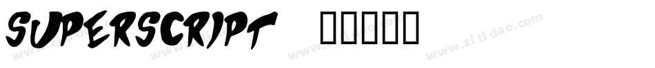 superscript字体转换