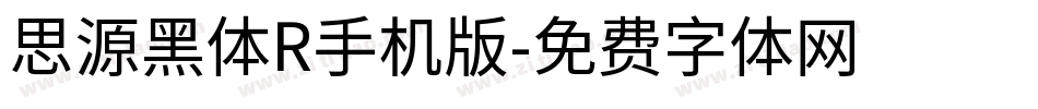 思源黑体R手机版字体转换