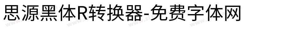 思源黑体R转换器字体转换