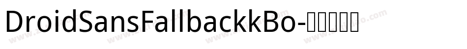 DroidSansFallbackkBo字体转换