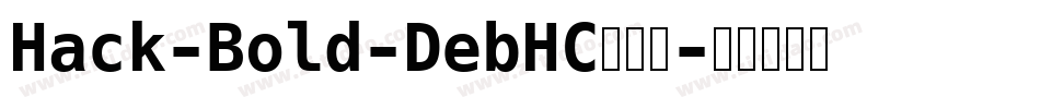 Hack-Bold-DebHC转换器字体转换