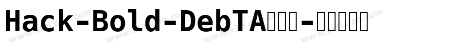 Hack-Bold-DebTA转换器字体转换