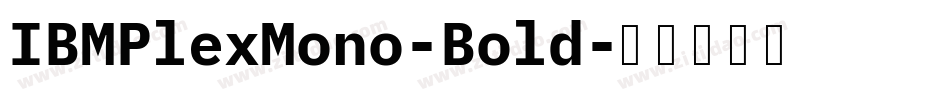 IBMPlexMono-Bold字体转换