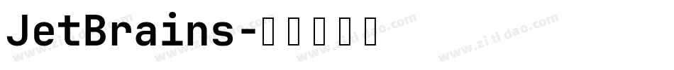 JetBrains字体转换
