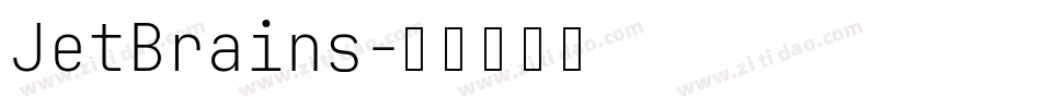JetBrains字体转换